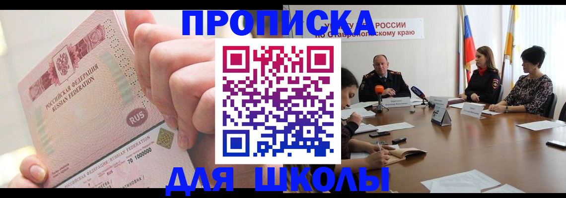 прописка от собственника в Тынде