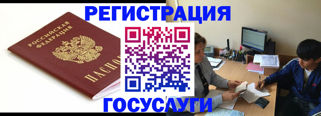 прописка 2025 в Тынде
