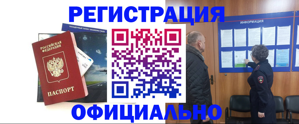 прописка в квартире в Тынде