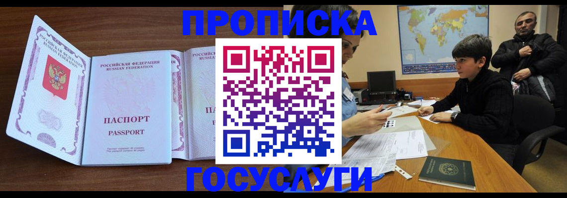 прописка в квартире в Тынде